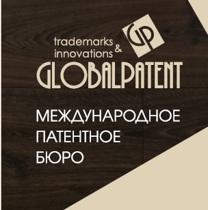 ГлобалПатент патентное бюро - Город Самара gp_new.png