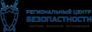 ООО ЧОО "Региональный центр безопасности" - Город Самара logo.png