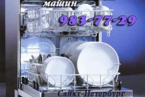 Ремонт посудомоечных машин в СПб.  Город Санкт-Петербург